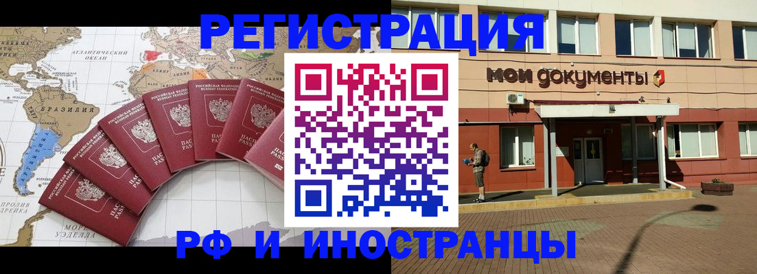 прописка регистрация в Амурской области