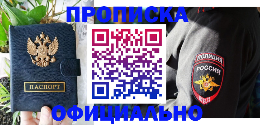 прописка для кредита в Амурской области